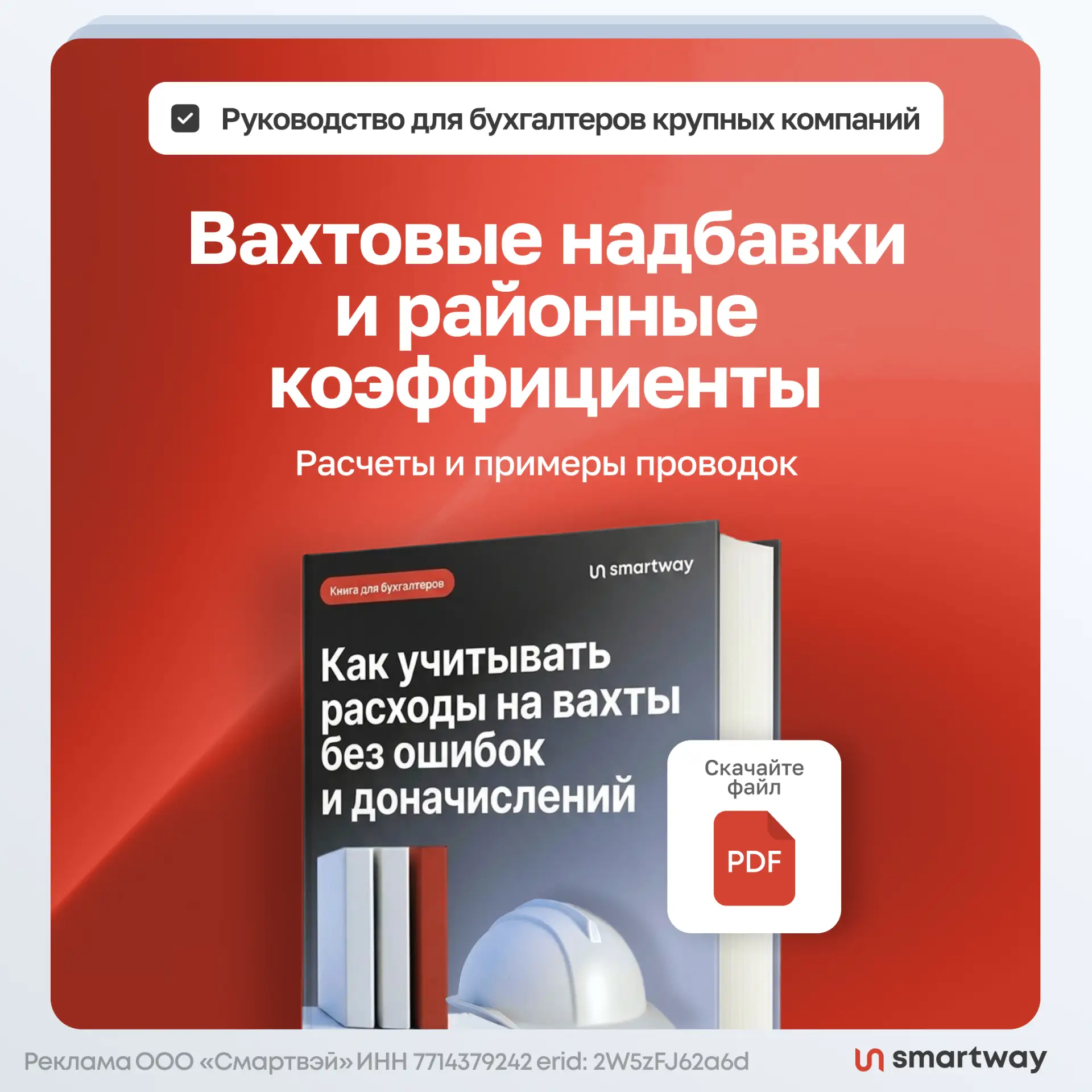🌡 Как рассчитывать компенсации и надбавки для вахты, если сотрудник заболел в поездке?

Какие еще о