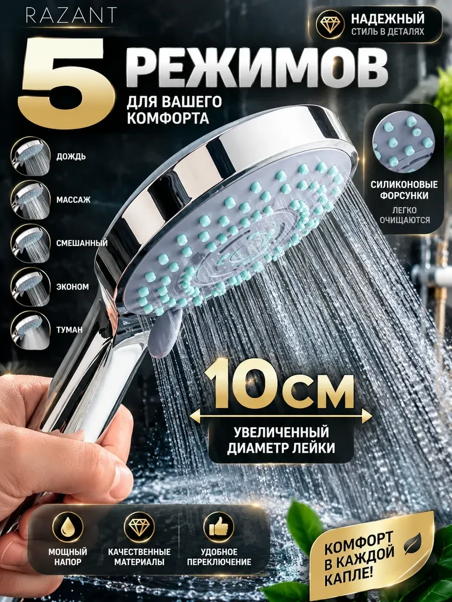 Лейка для душа 🛁