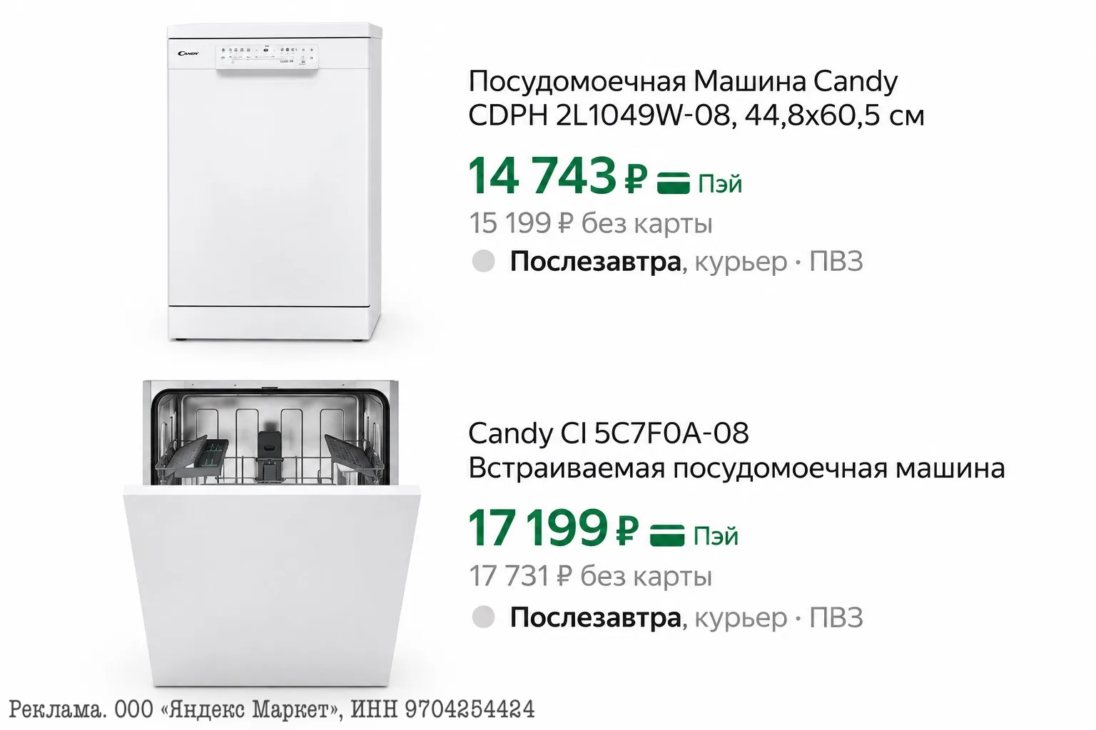 ⭐️Посудомоечная Машина Candy CDPH 2L1049W-08, 44,8х60,5х80,5