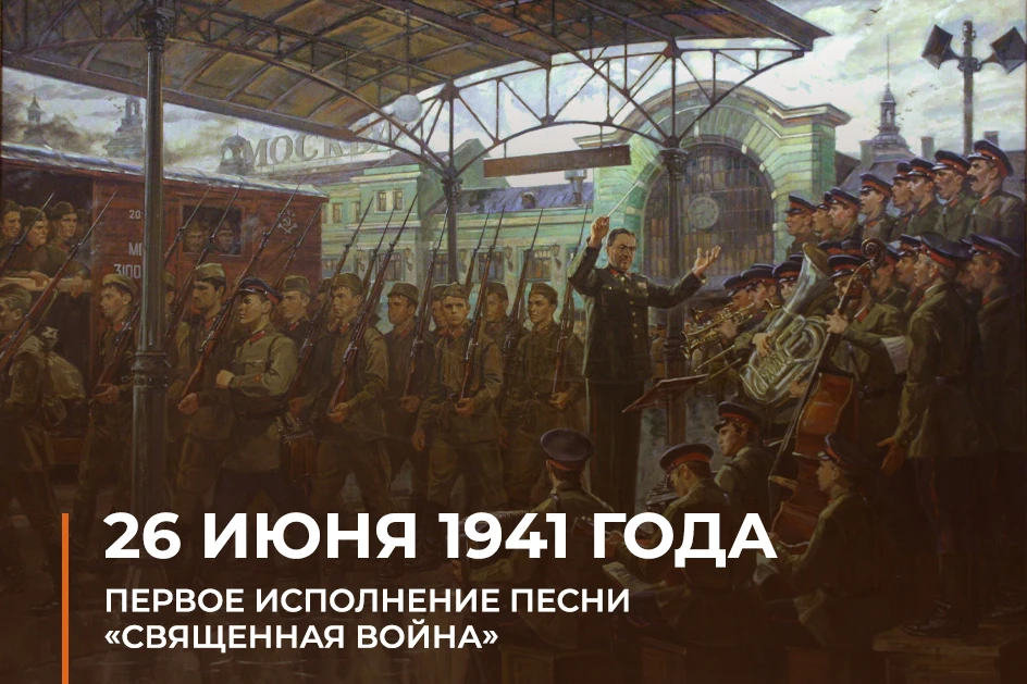 Песня-клятва, песня-призыв, песня-победа