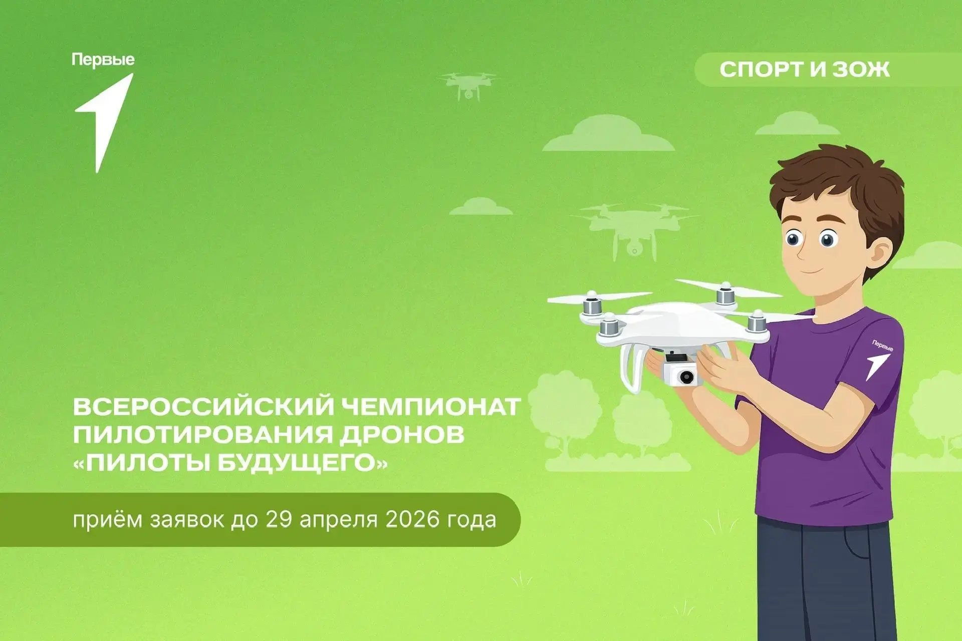 📢Регистрация на Всероссийский чемпионат пилотирования дронов «Пилоты будущего» открыта!