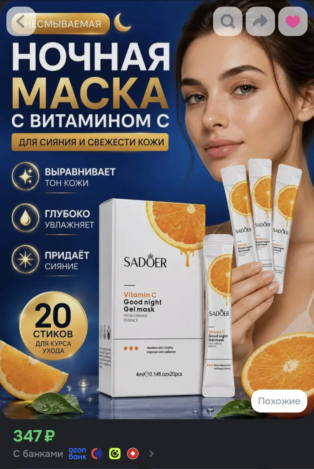 Ночная маска для лица с витамином C несмываемая, 20 саше