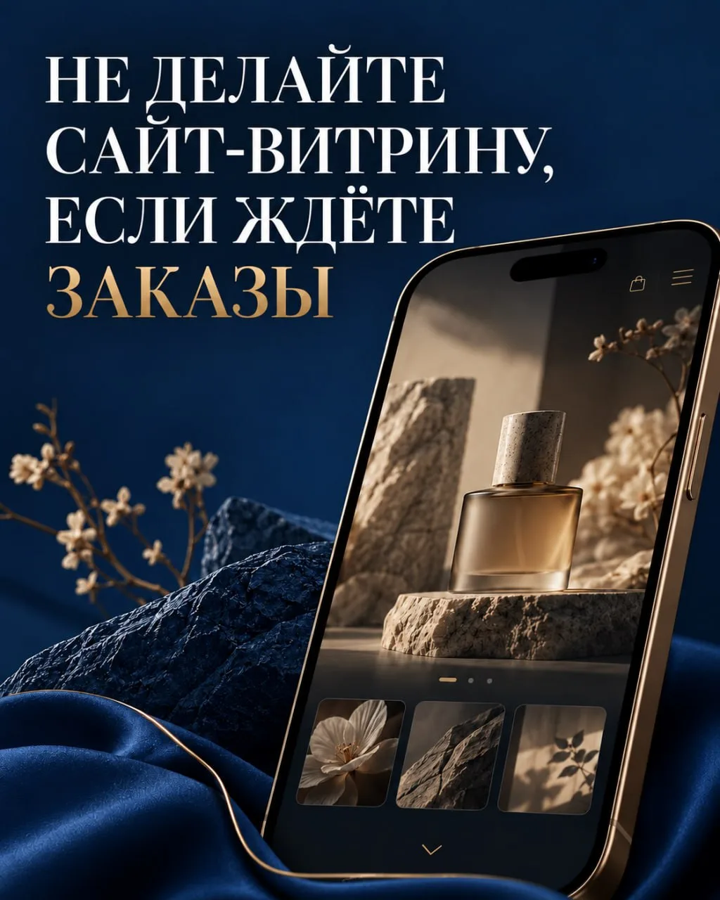 ‼️Красивый сайт ещё не значит, что с него удобно заказать.