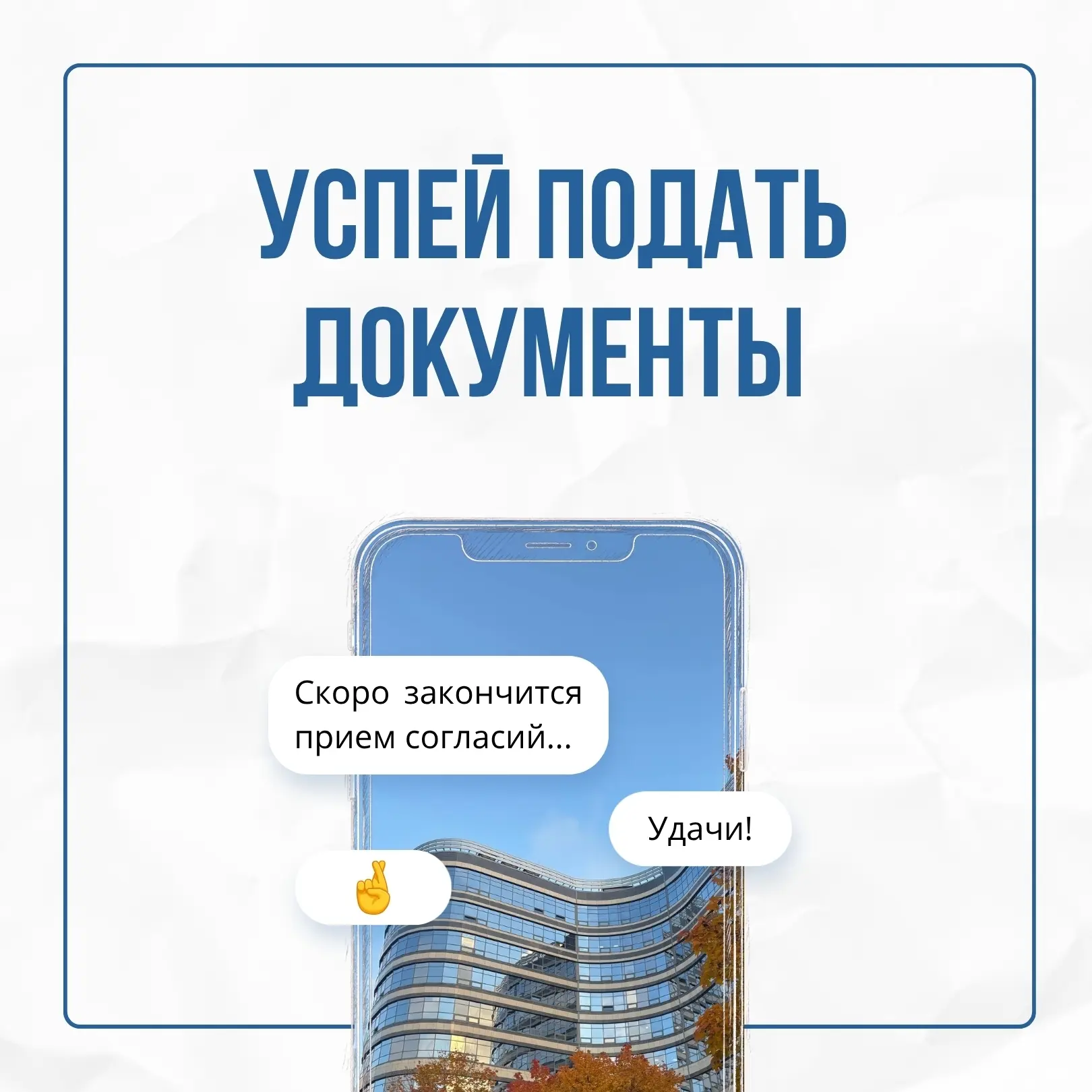 ✉️ Успейте подать документы!