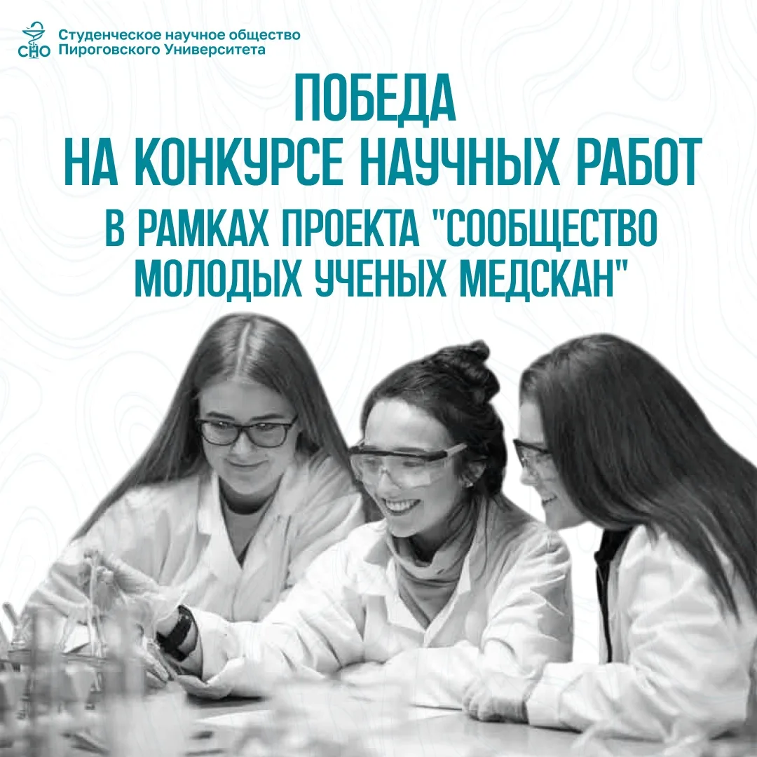🚀 Наука вне стен вуза: наши студенты покоряют клинические базы Hadassah Medical Moscow
