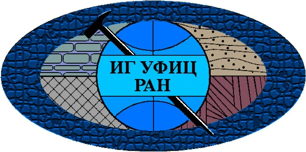 Геология, полезные ископаемые и проблемы геоэкологии Башкортостана, Урала и сопредельных территорий»