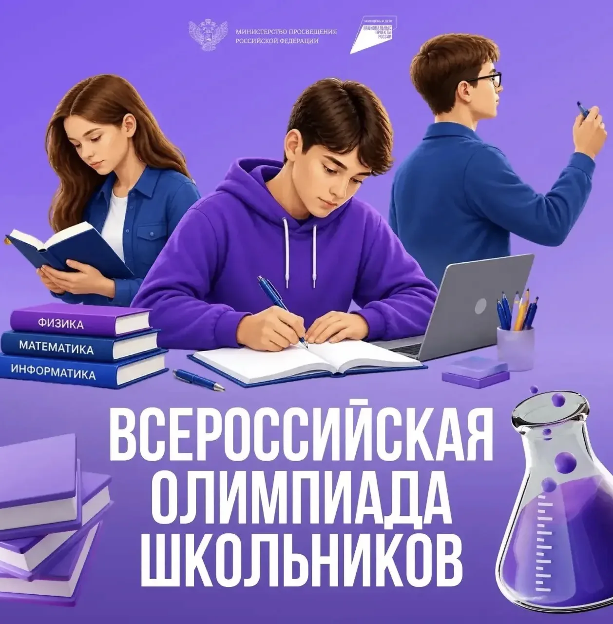 🚀 Новый сезон всероссийской олимпиады школьников 2026/27!