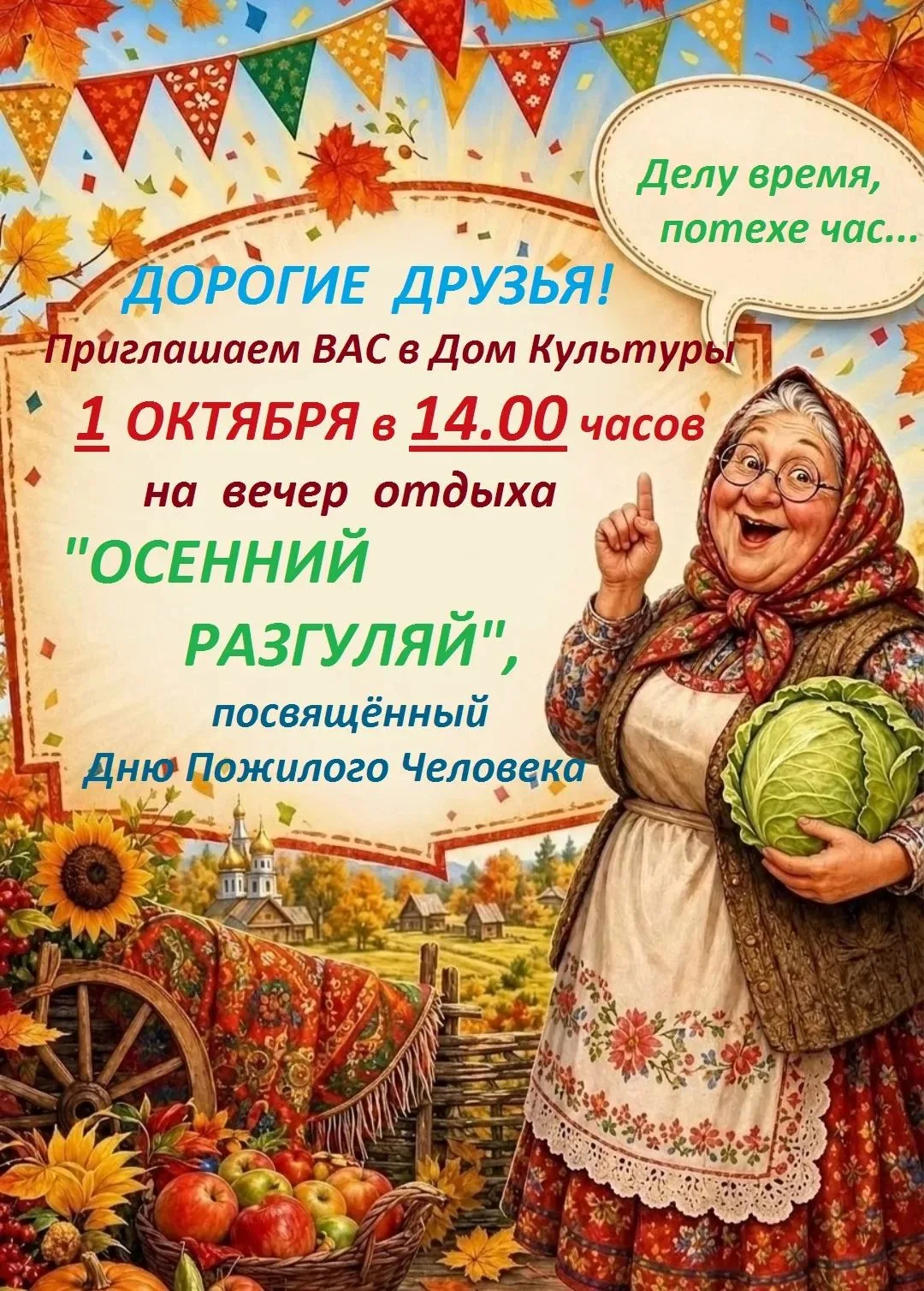 🎉 Приглашаем на вечер отдыха! 🎉