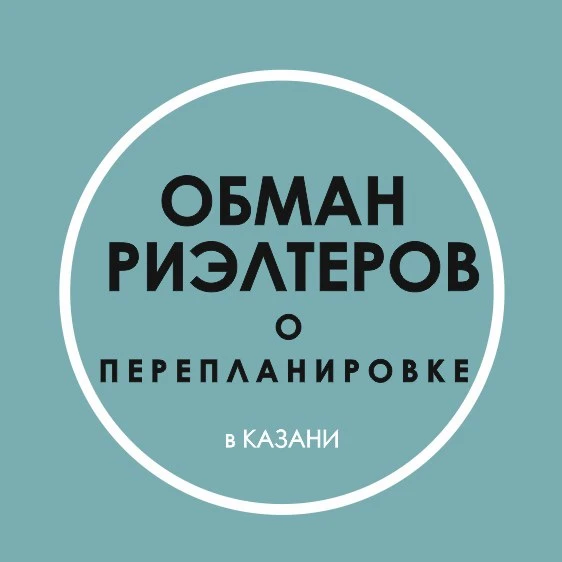 В погоне за деньгами некоторые риэлтеры не только не предупреждают покупателей о пробле...