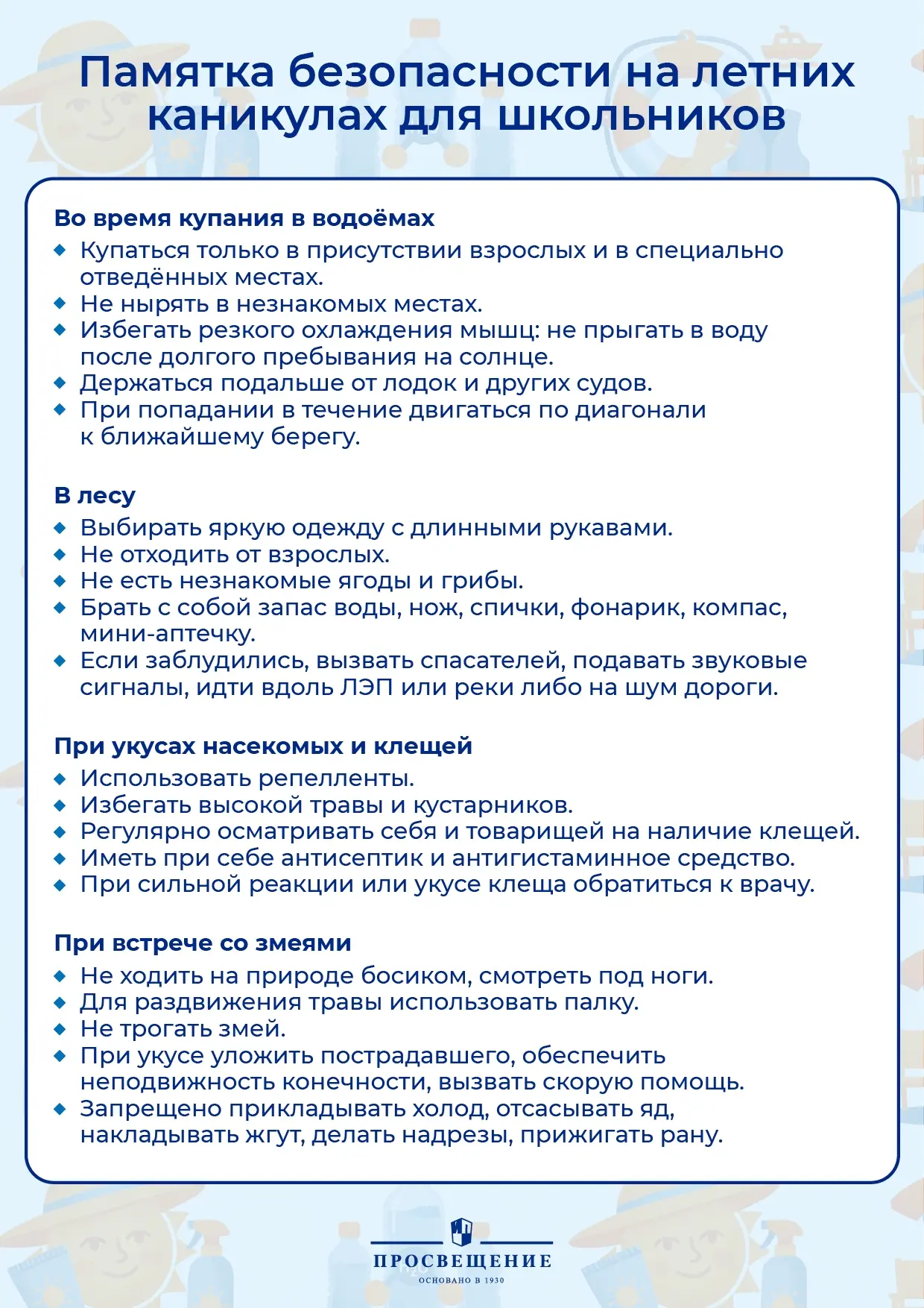 Впереди каникулы — самое любимое и беззаботное время для школьников. Но даже в эти счас...