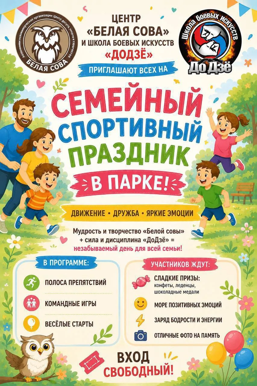 🏃 Спортивный праздник в Джамгаровском парке — командная эстафета для детей 27 июля

В 18:00 у детск