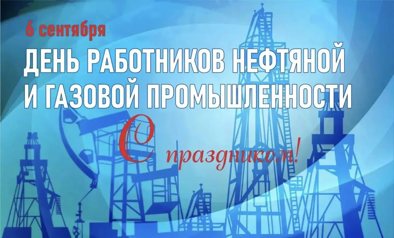 Поздравляем всех причастных с праздником. Ваш труд — одна из основ экономической и соци...