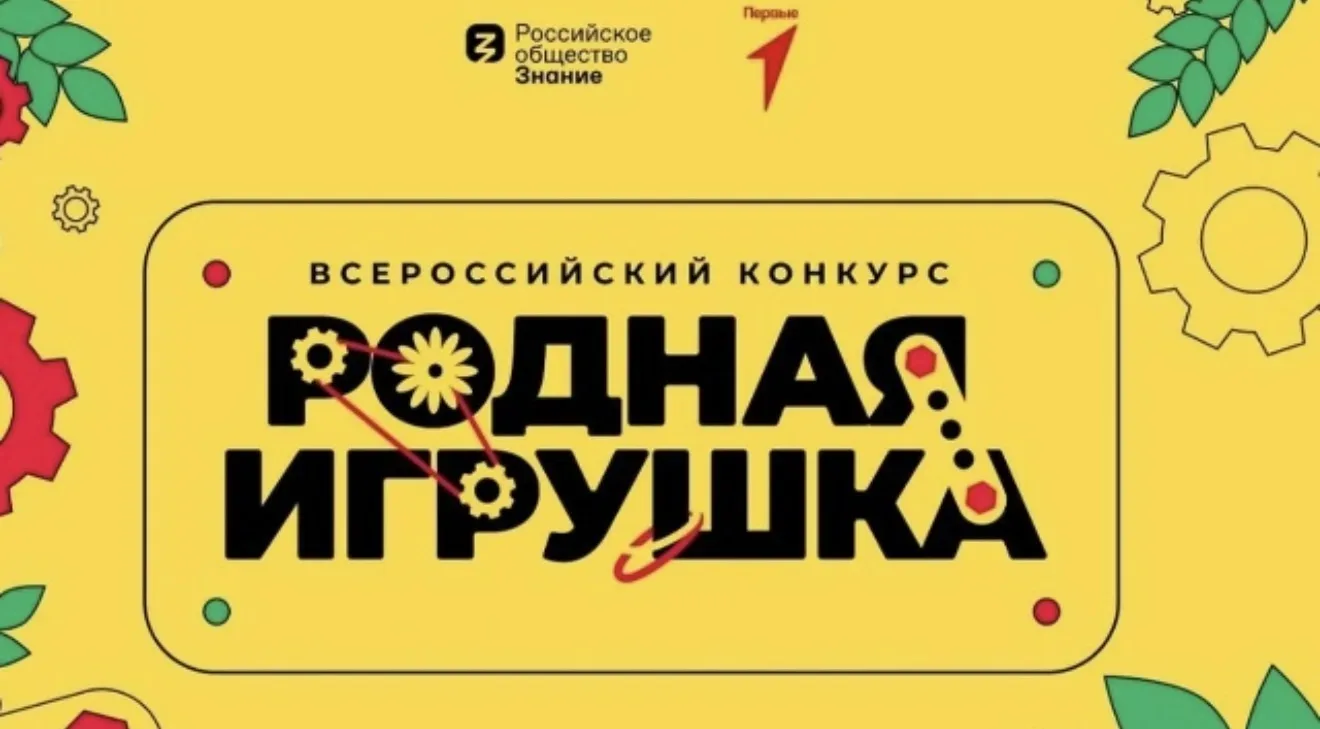 11 марта стартовал второй сезон Всероссийского конкурса «Родная игрушка» 2026, прием заявок продлитс