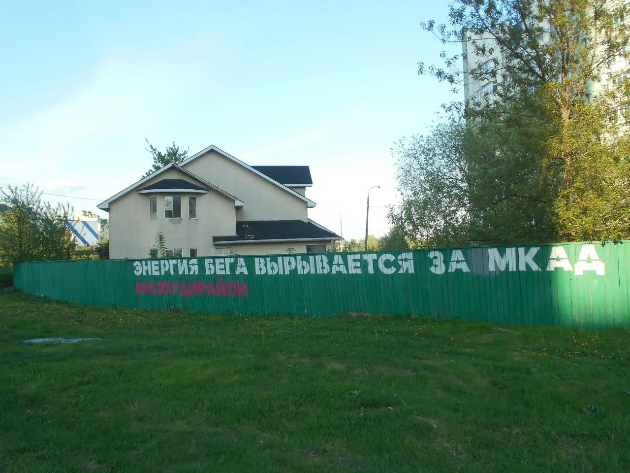 Смотрите, какой забор был в нашем районе около десяти лет назад. Интересно, многое здес...