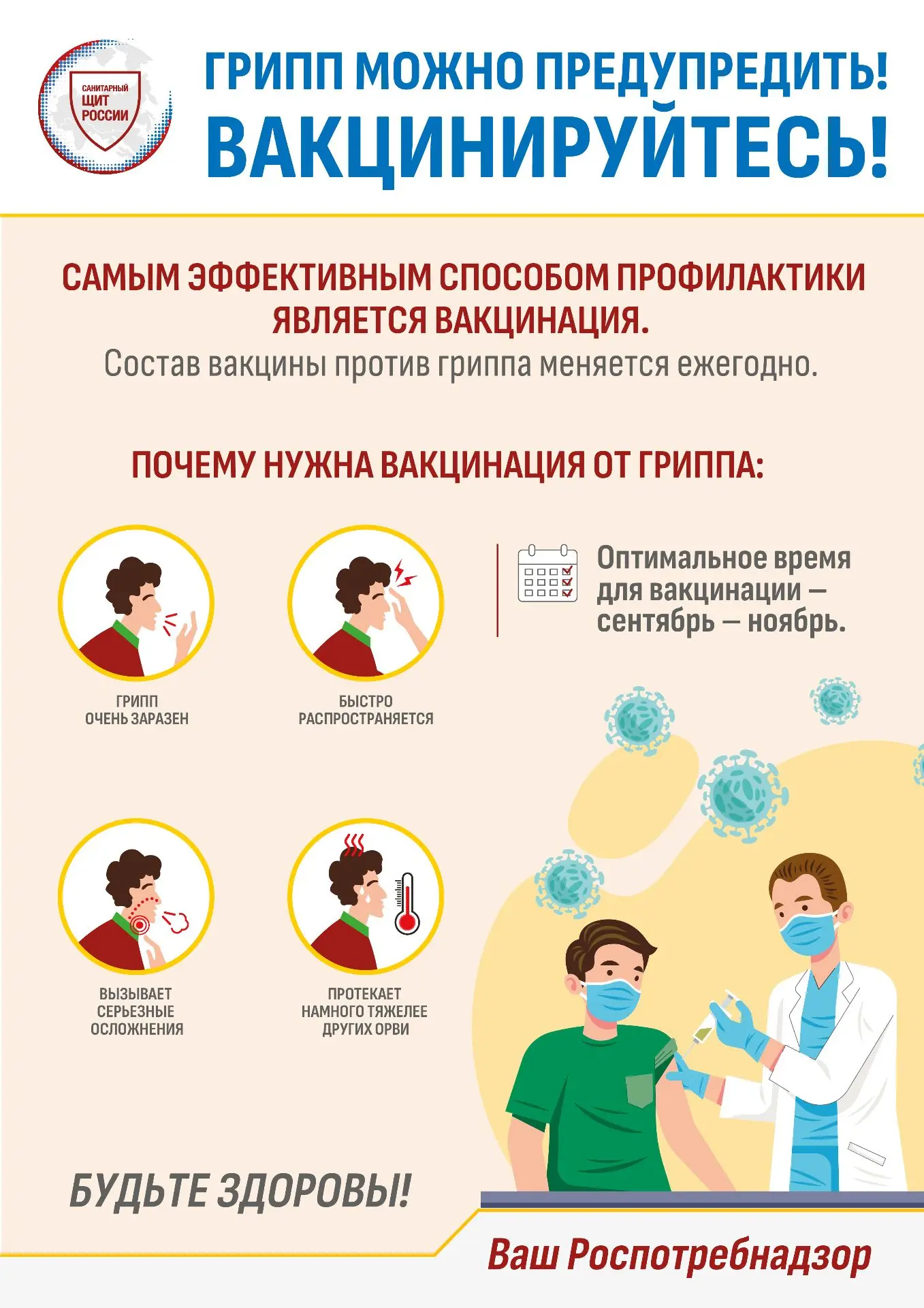 Весна пришла! А с ней — авитаминоз и коварный грипп. Давайте защитимся!