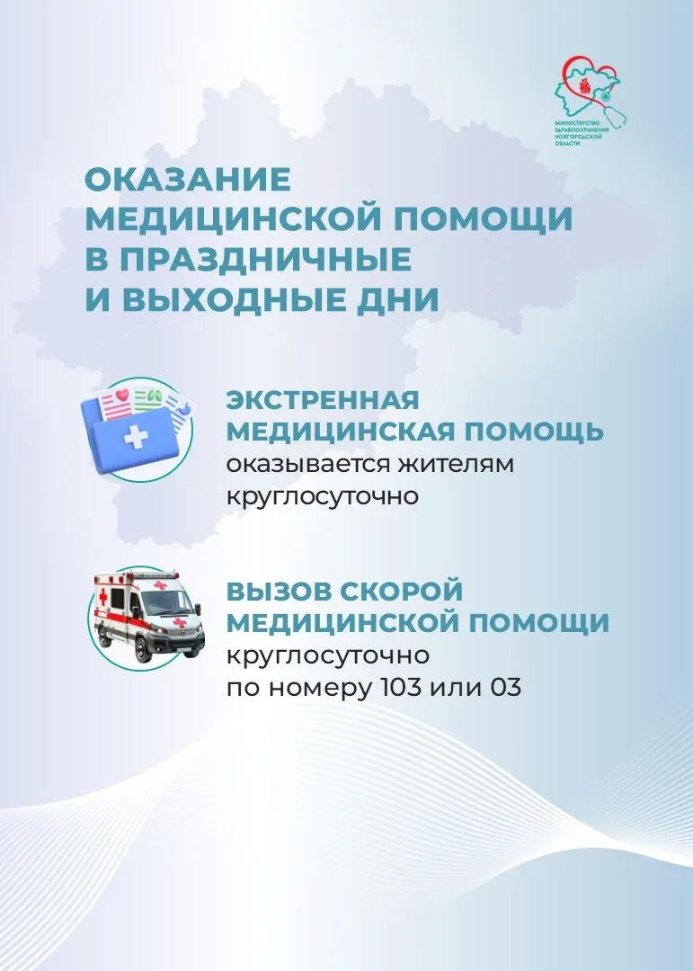 🚑 Медицинская помощь в праздники