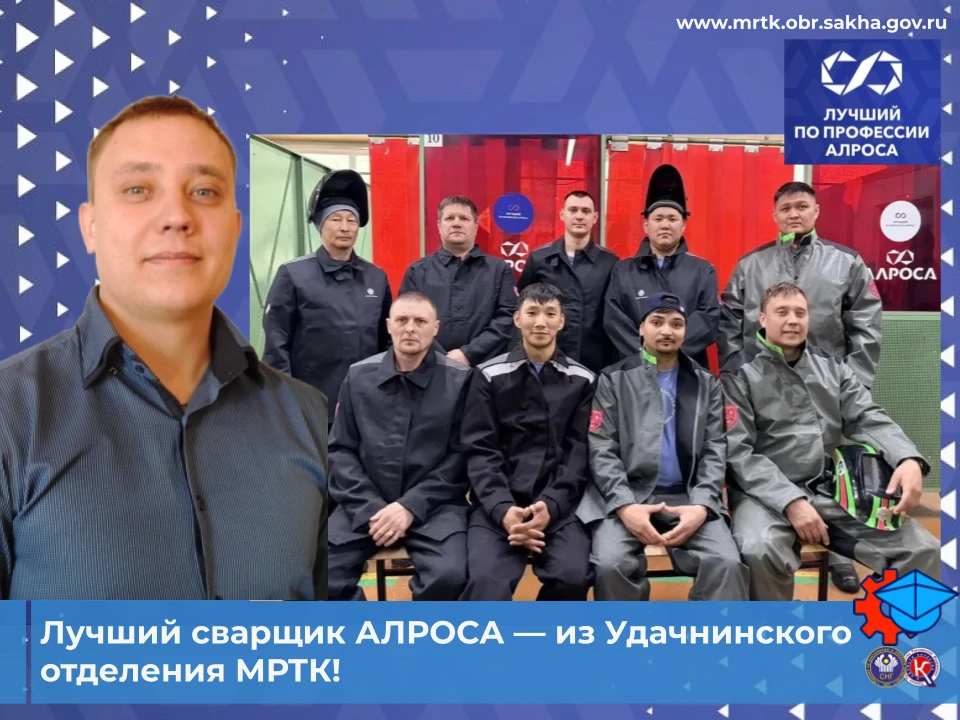 🏆Лучший сварщик АЛРОСА — из Удачнинского отделения МРТК!

Мастер производственного обучения Удачнин