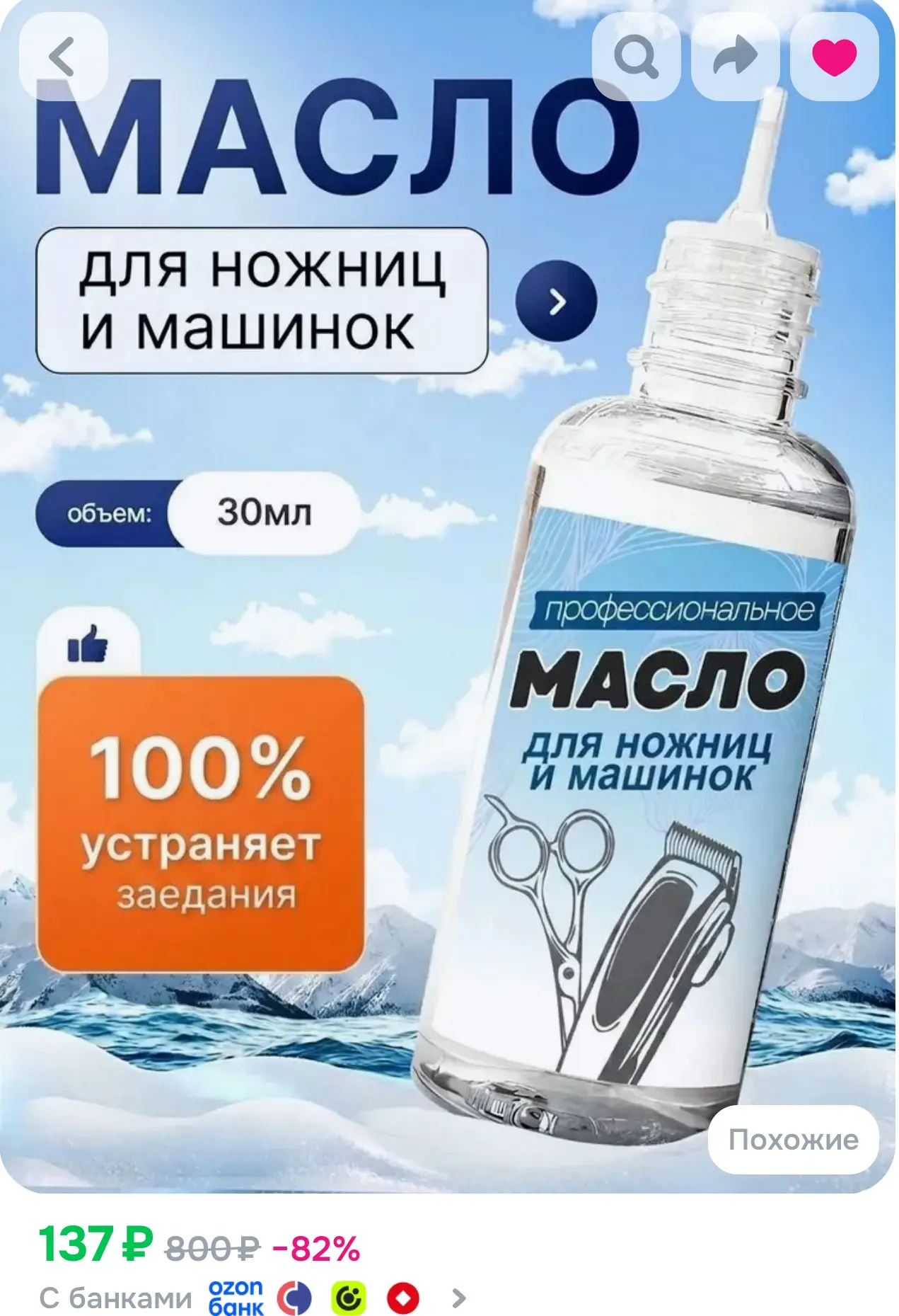 Масло для машинок для стрижки, триммеров для волос, электробритв, ножниц и ножевых блок...