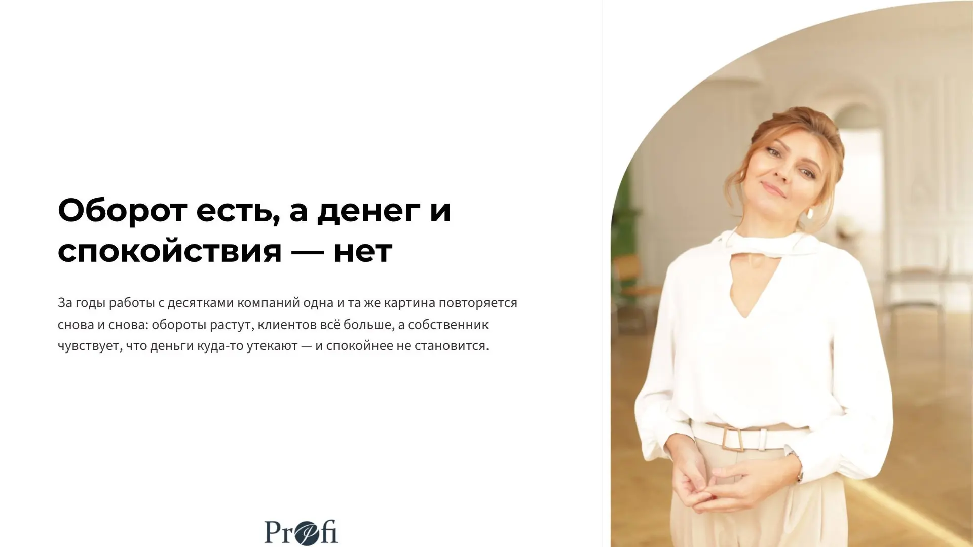 ОБОРОТ ЕСТЬ, А ДЕНЕГ И СПОКОЙСТВИЯ - НЕТ. Как разорвать этот замкнутый круг? 🔄