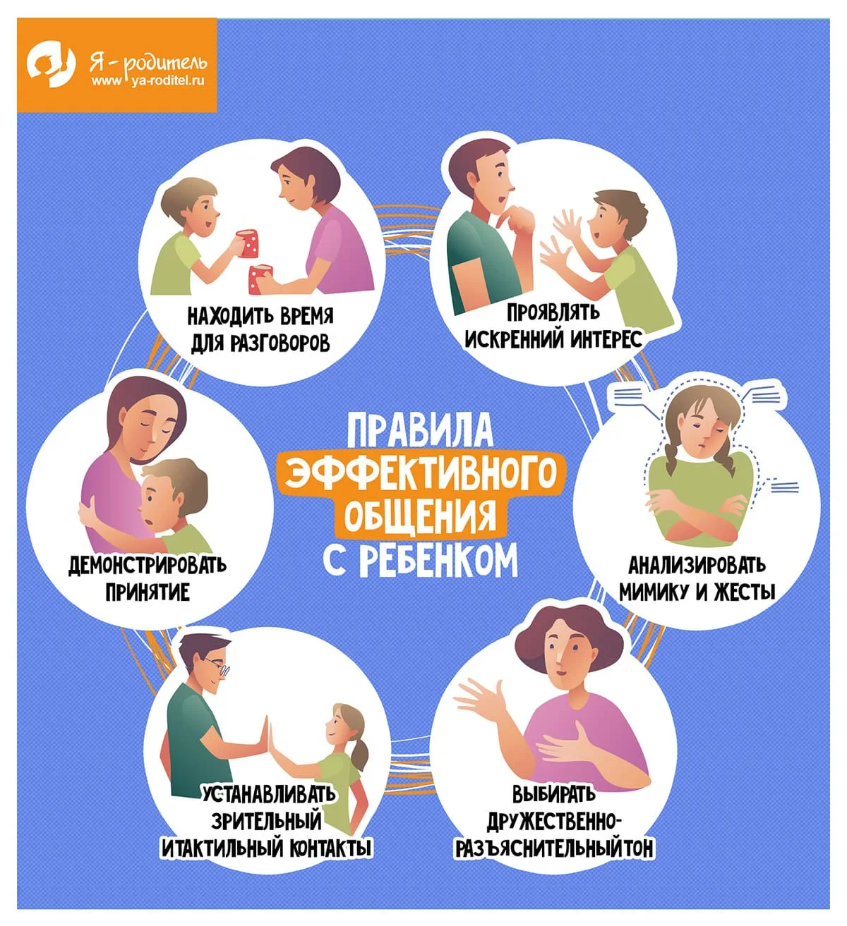 💚 Эффективное общение с ребёнком начинается с простых вещей