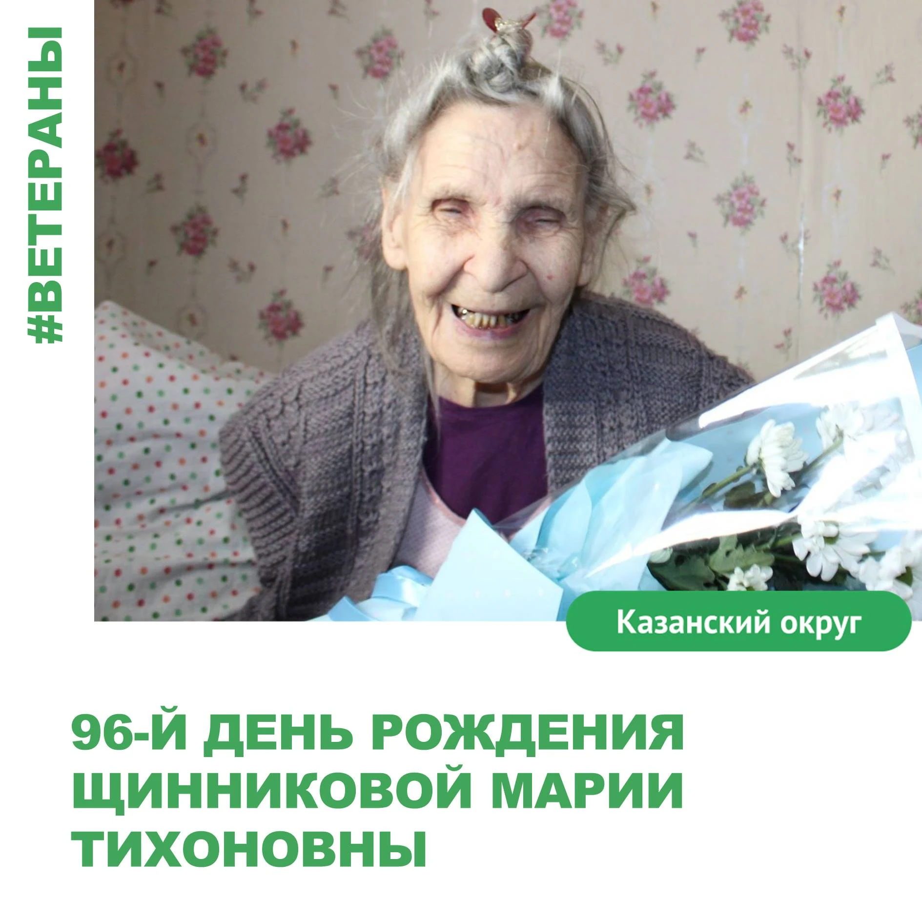 Щинникова Мария Тихоновна родилась 6 сентября 1930 года в с. Ильинка Казанского района.
