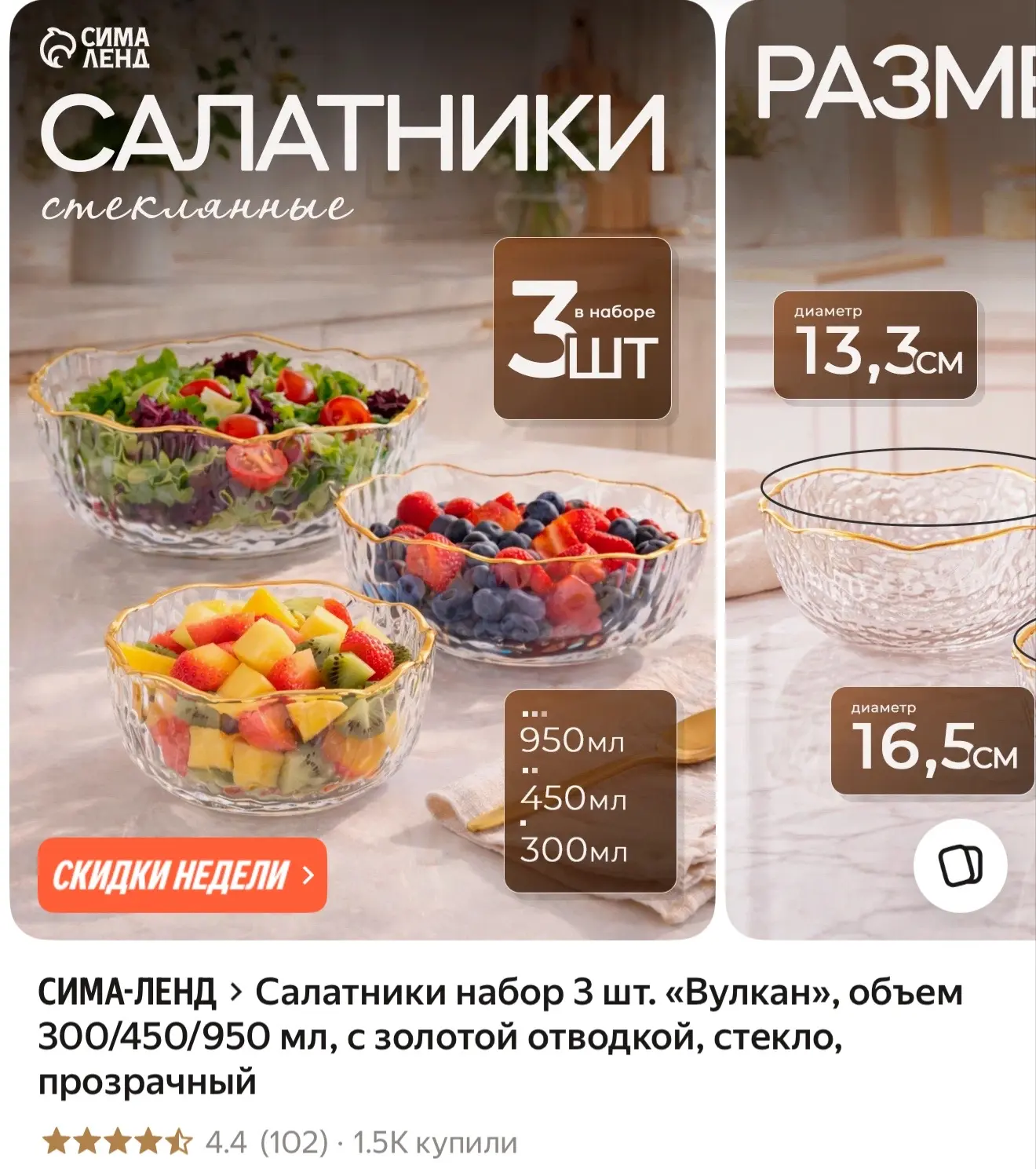 Салатники набор 3 шт. «Вулкан», объем 300/450/950 мл, с золотой отводкой, стекло, прозр...
