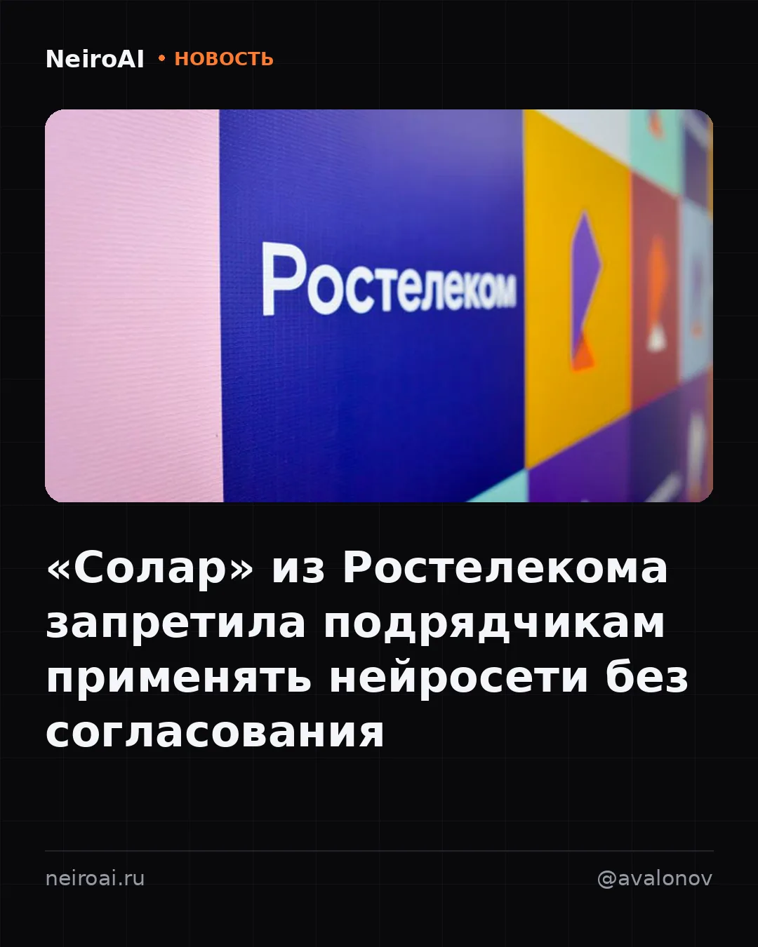Любые нейросети только по письменному согласованию. Такой пункт теперь включает ГК «Сол...