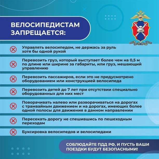 ПРАВИЛА ДОРОЖНОГО ДВИЖЕНИЯ ДЛЯ ВЕЛОСИПЕДИСТОВ