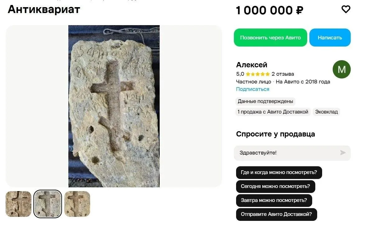 🪦 «Надгробие XIX века» выставили на продажу за 1 млн рублей