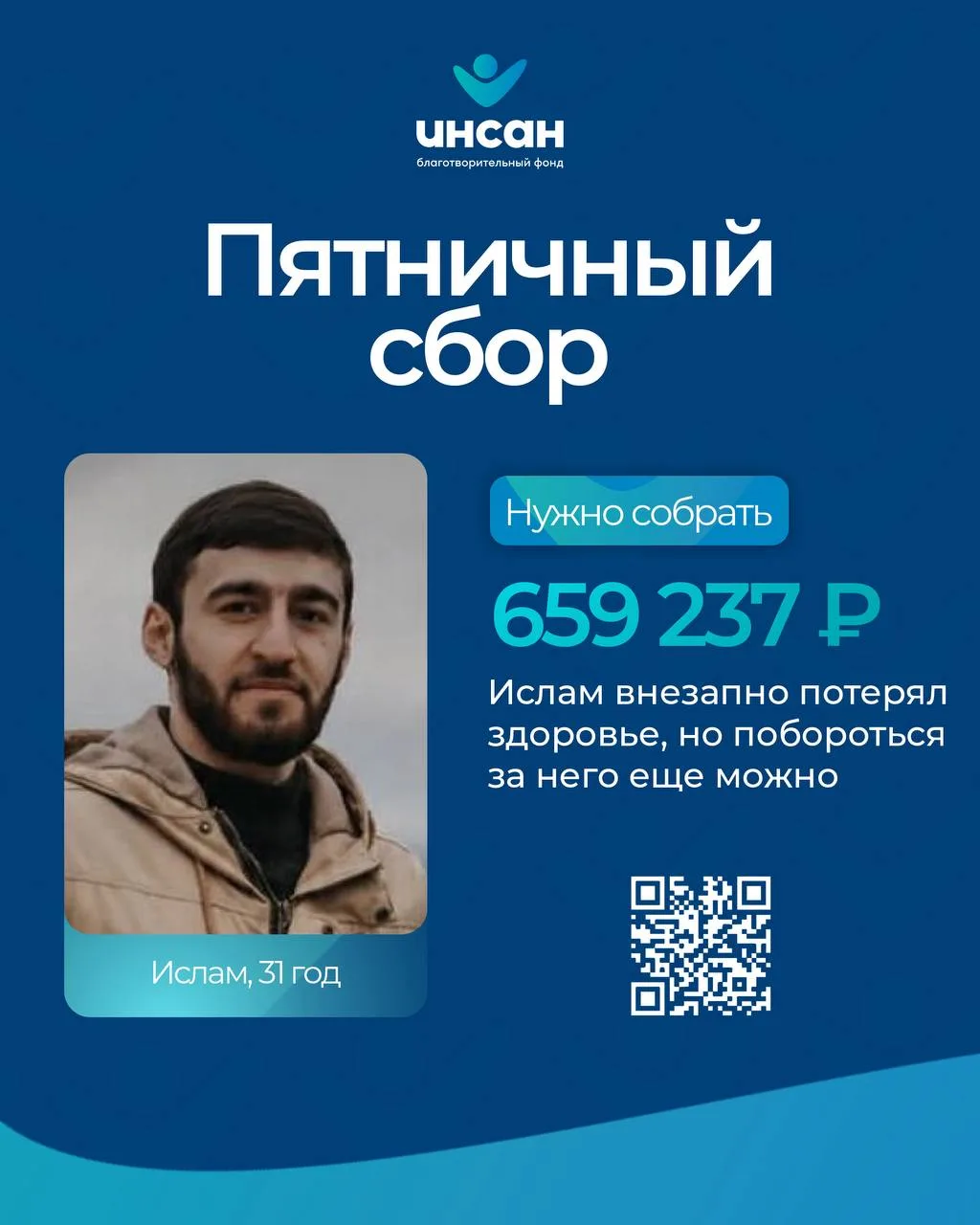 🤲 В эту пятницу давайте вместе станем причиной выздоровления одного человека
