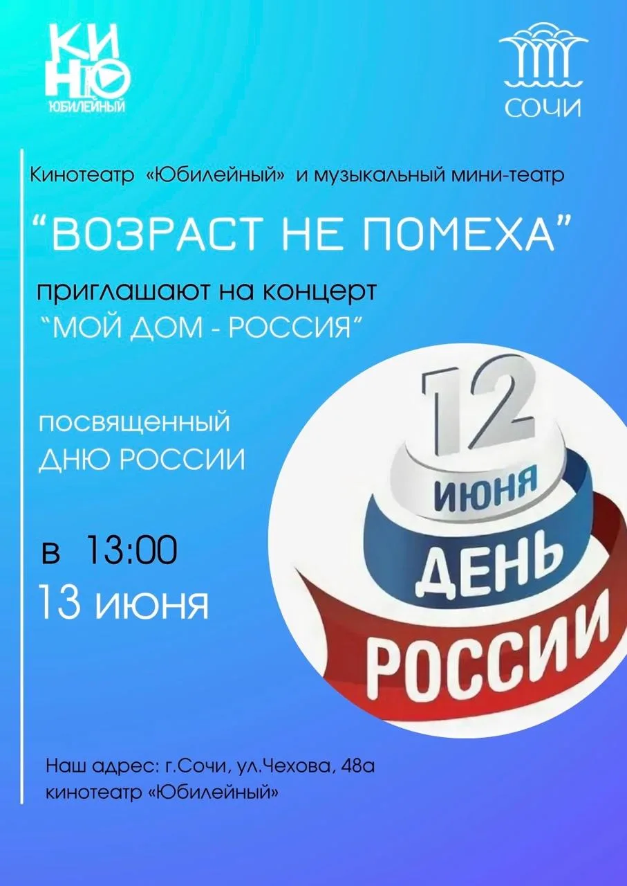 Концерт «Мой дом - Россия»