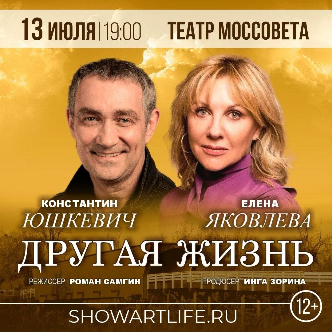 🔥 -30% на спектакль «ДРУГАЯ ЖИЗНЬ»
