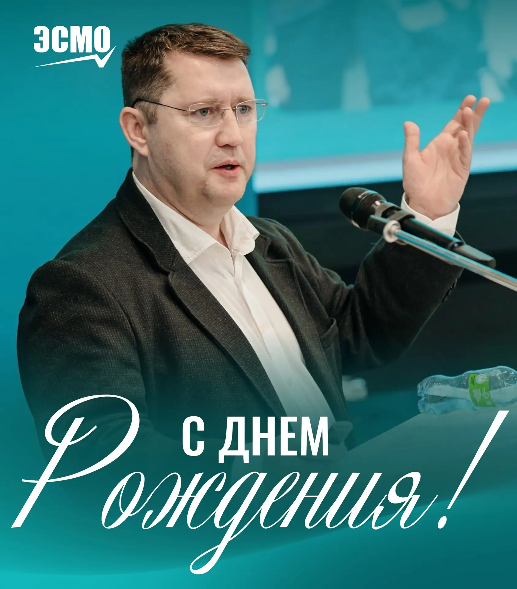 🎉 Сегодня день рождения отмечает основатель ООО «КВАЗАР» и создатель «ЭСМО» Александр ...