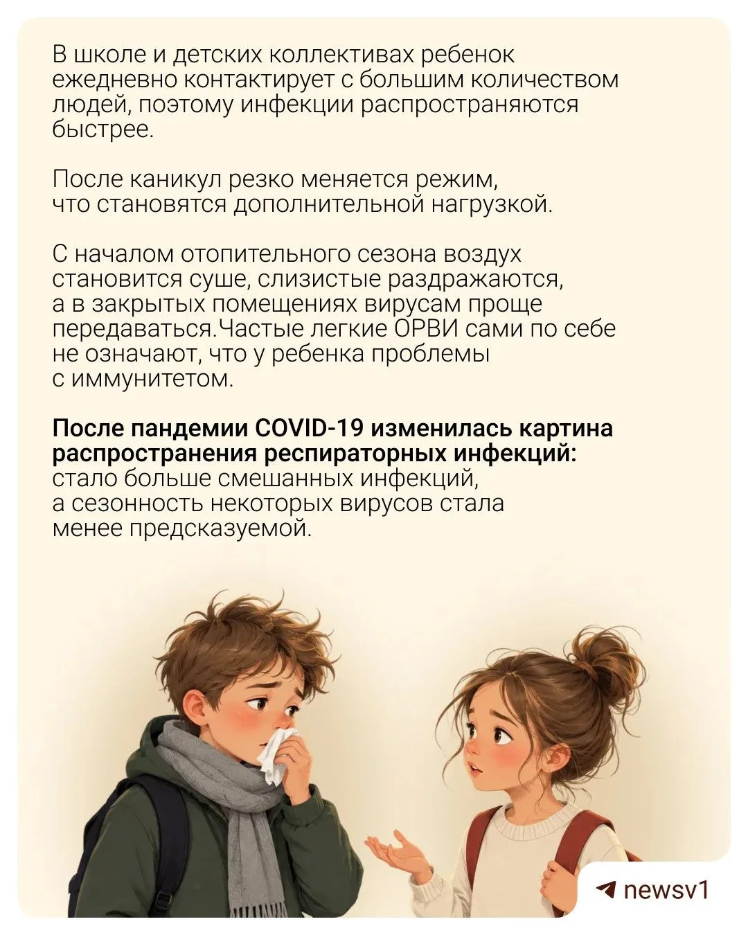 🤔 Почему после каникул дети болеют чаще?