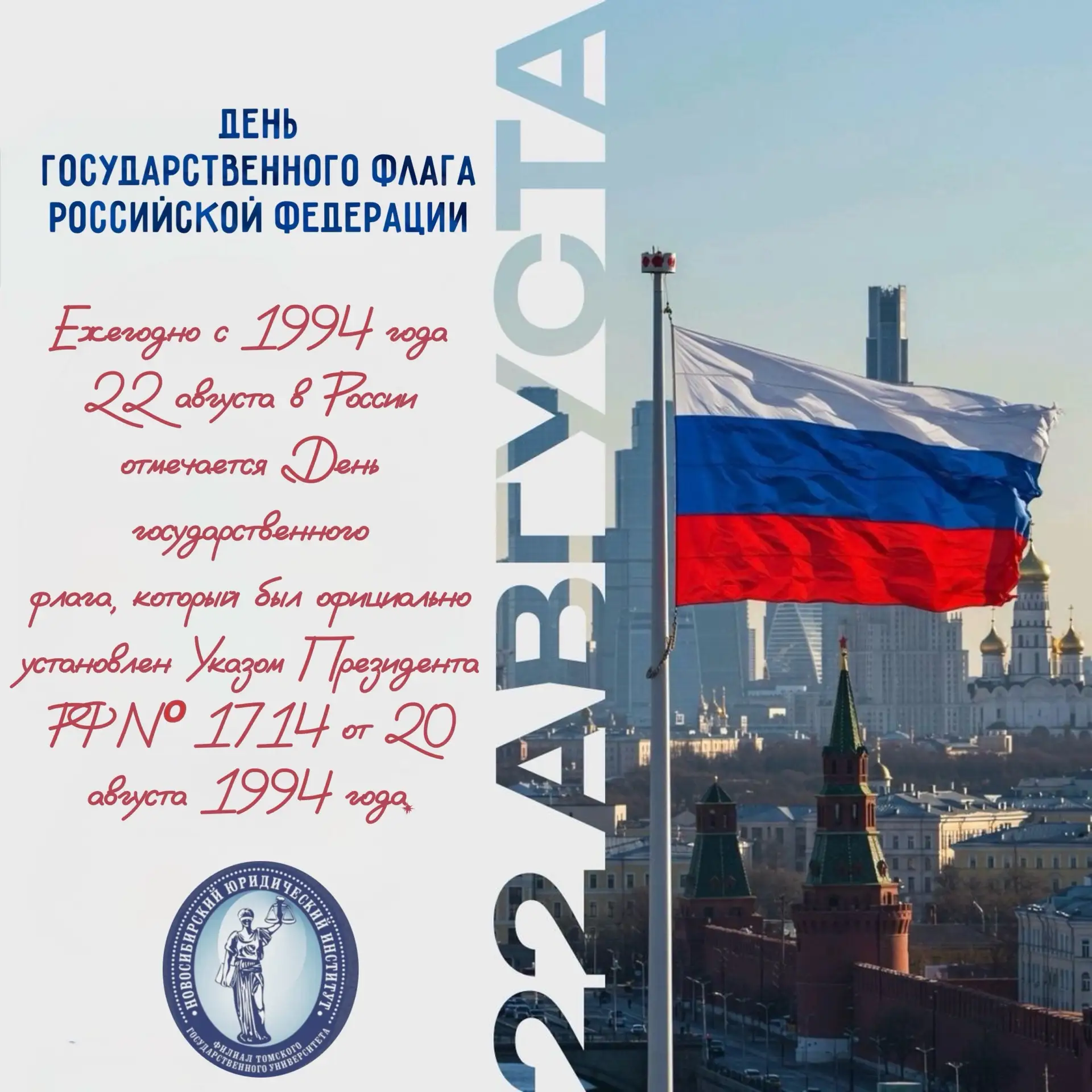 22 августа Россия отмечает День Государственного флага.