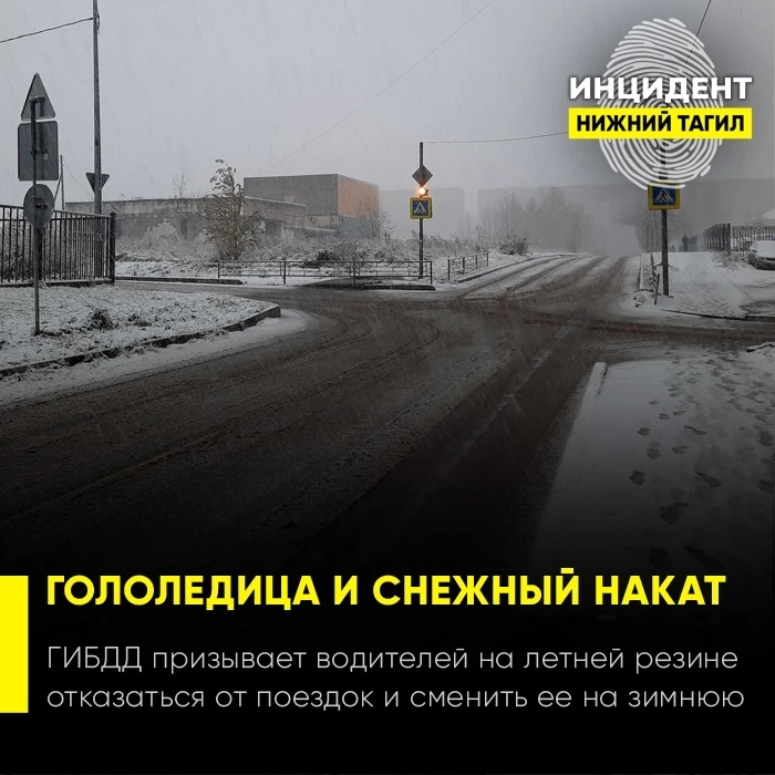 ⭕ «Местами возможны гололедица и снежный накат»: Госавтоинспекция призывает водителей н...
