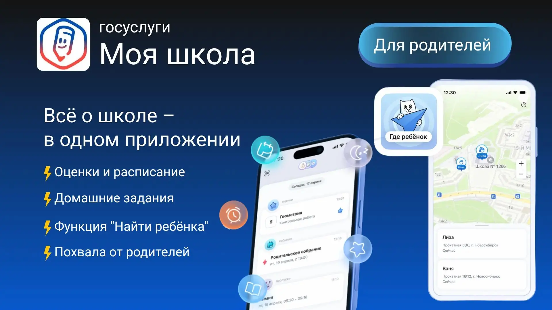 «Госуслуги Моя школа»: расписание, оценки и домашние задания — в одном приложении