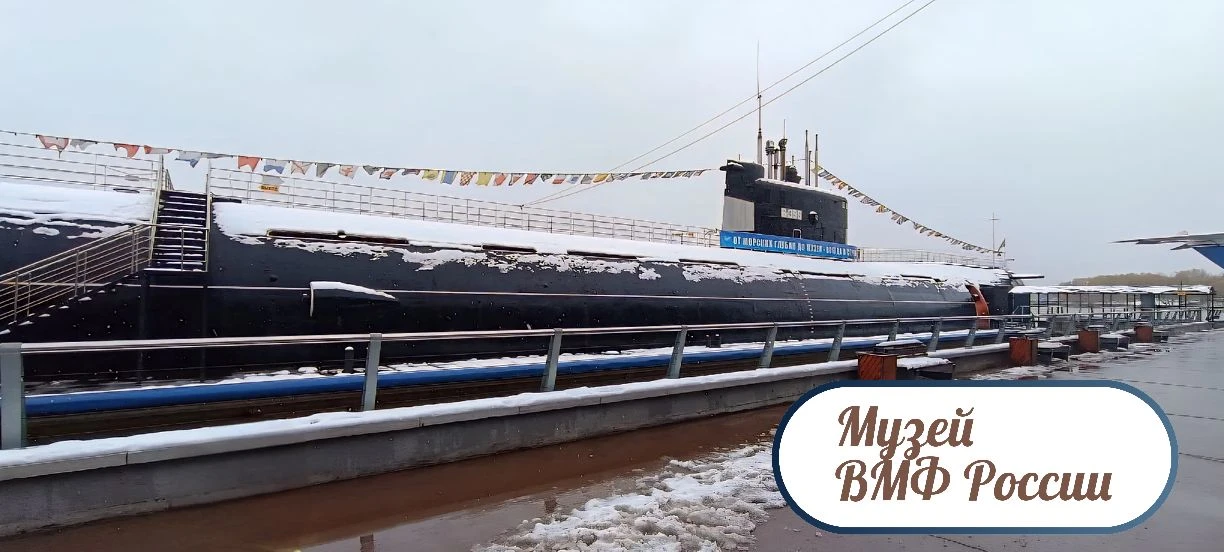 Экскурсия на подводную лодку и музей ВМФ России   🚢 В преддверии Дня Победы ученики 2 «В» класса вме