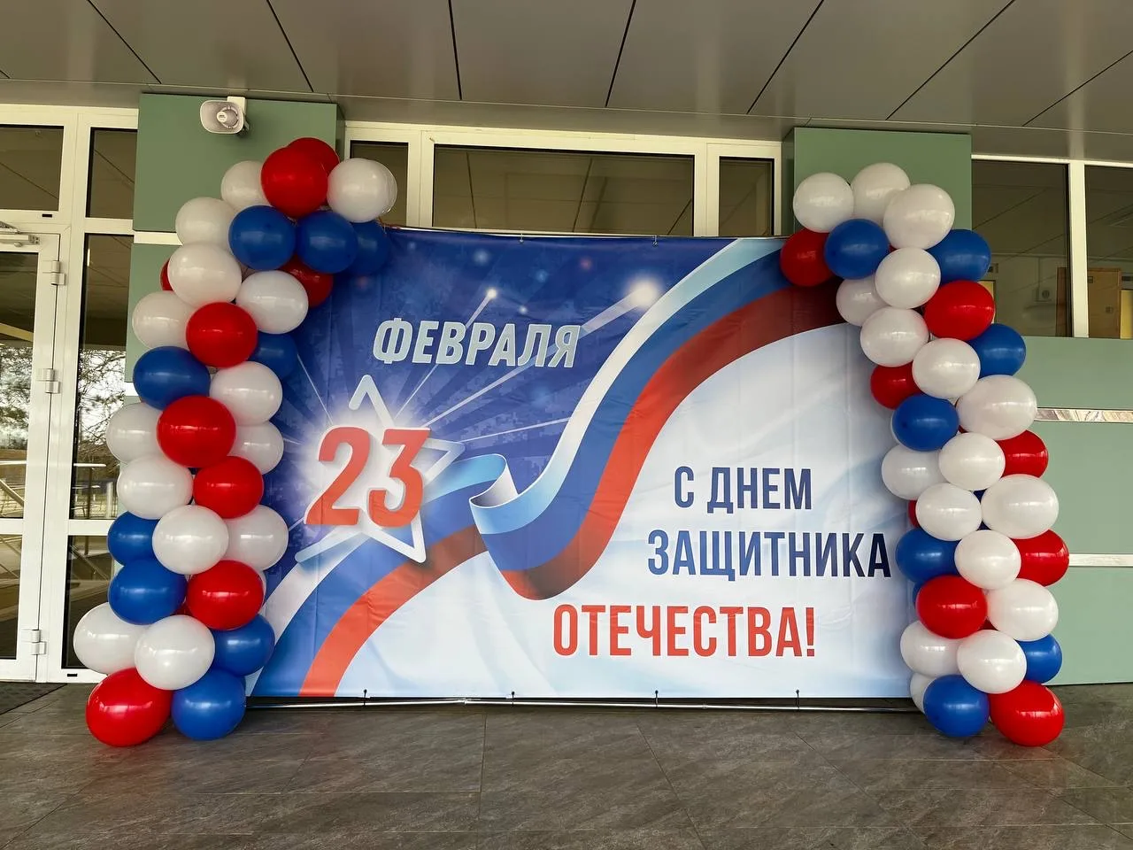 Внимание! На крыльце (вход)основного здания организована праздничная фотозона, посвященная Дню защит