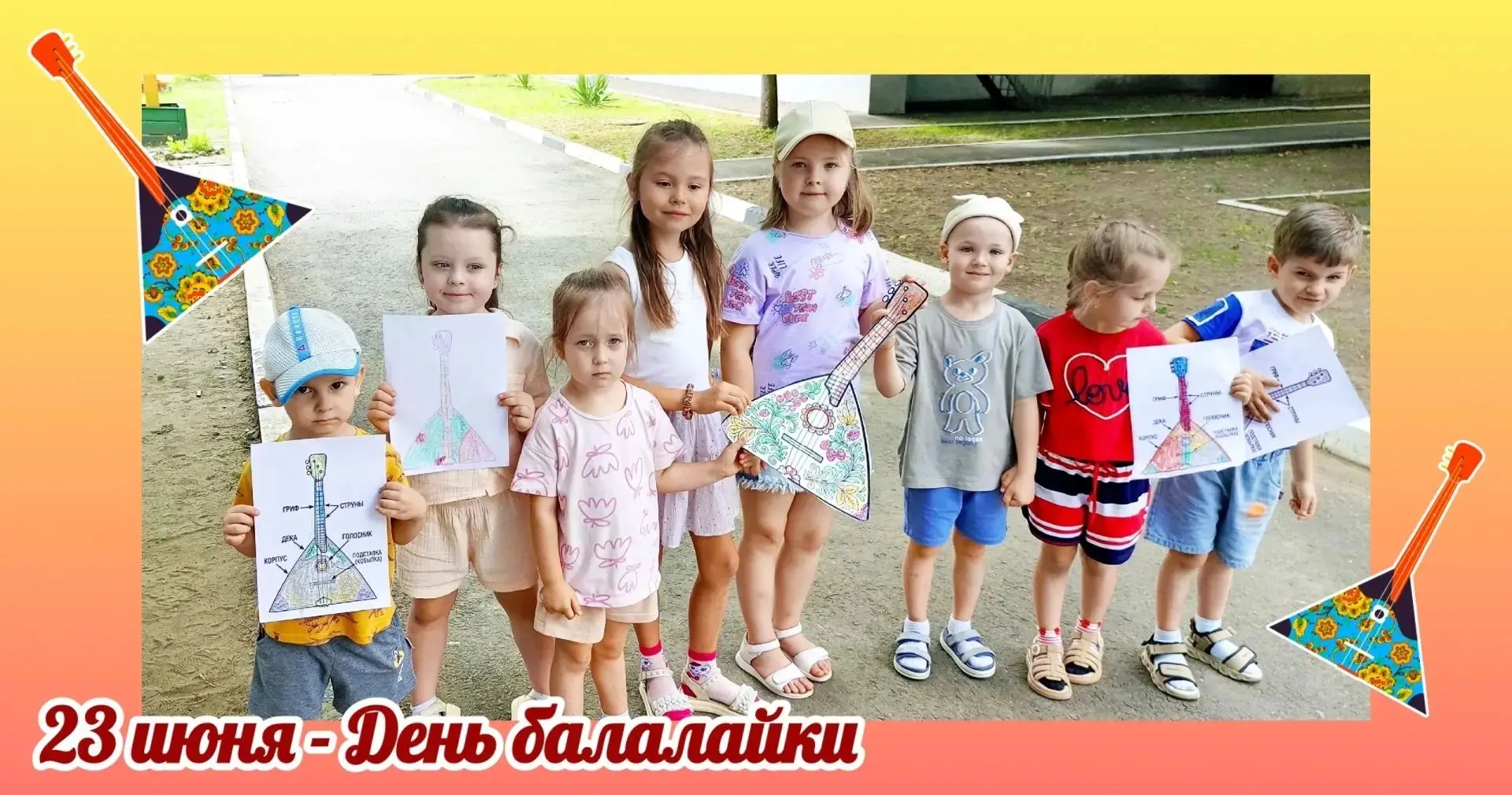 23 июня отмечается День балалайки.