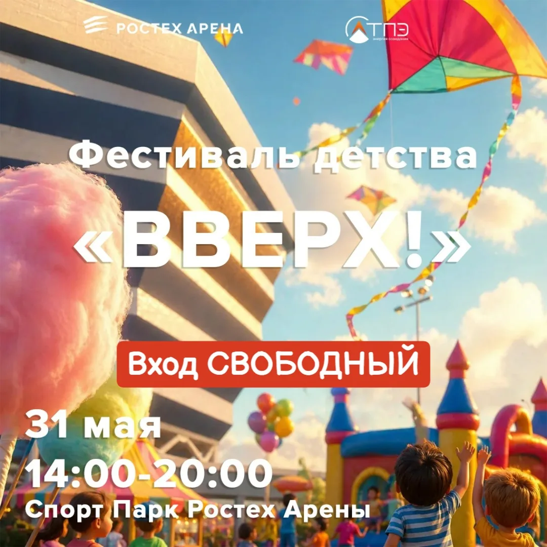 31 мая, воскресенье 🔔Время начала в 14:00 до 20:00, Спортивный парк Ростех Арены, Солнечный бульвар