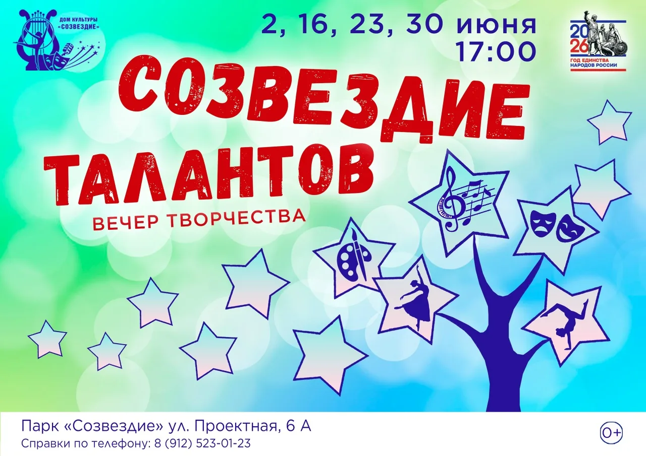 Друзья, приглашаем вас окунуться в атмосферу "Созвездия талантов" 23 июня в 17:00 в ландшафтном парк