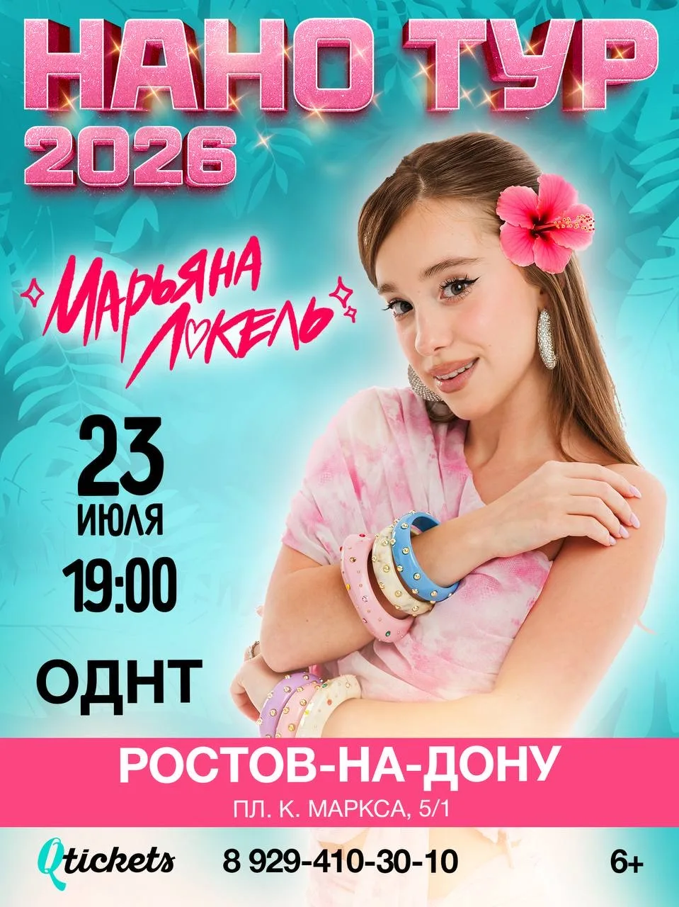 ⚡️НОВЫЙ КОНЦЕРТ В РОСТОВЕ-НА-ДОНУ‼️  на первый концерт НАНО ТУРА 24 июля билетиков уже не осталось, 