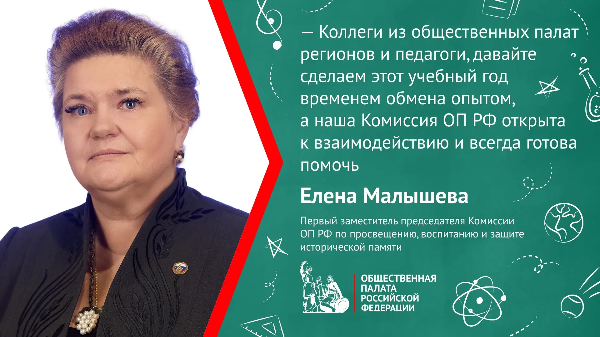 Елена Малышева представила готовые проекты и инициативы, которые педагоги могут включит...