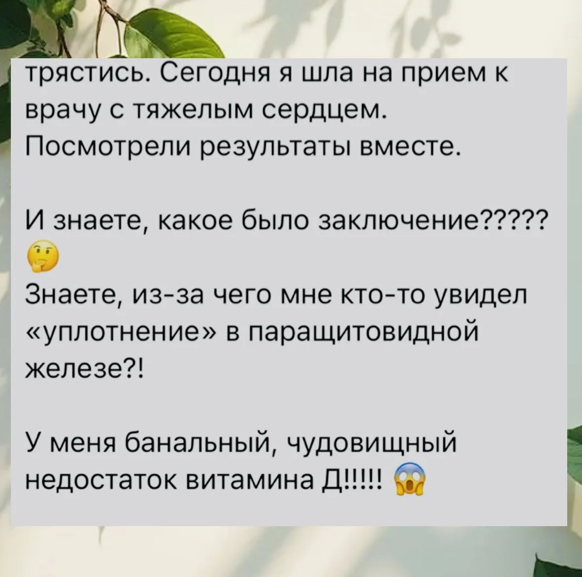 Она готовилась к онкологии. А диагноз оказался — дефицит солнца.