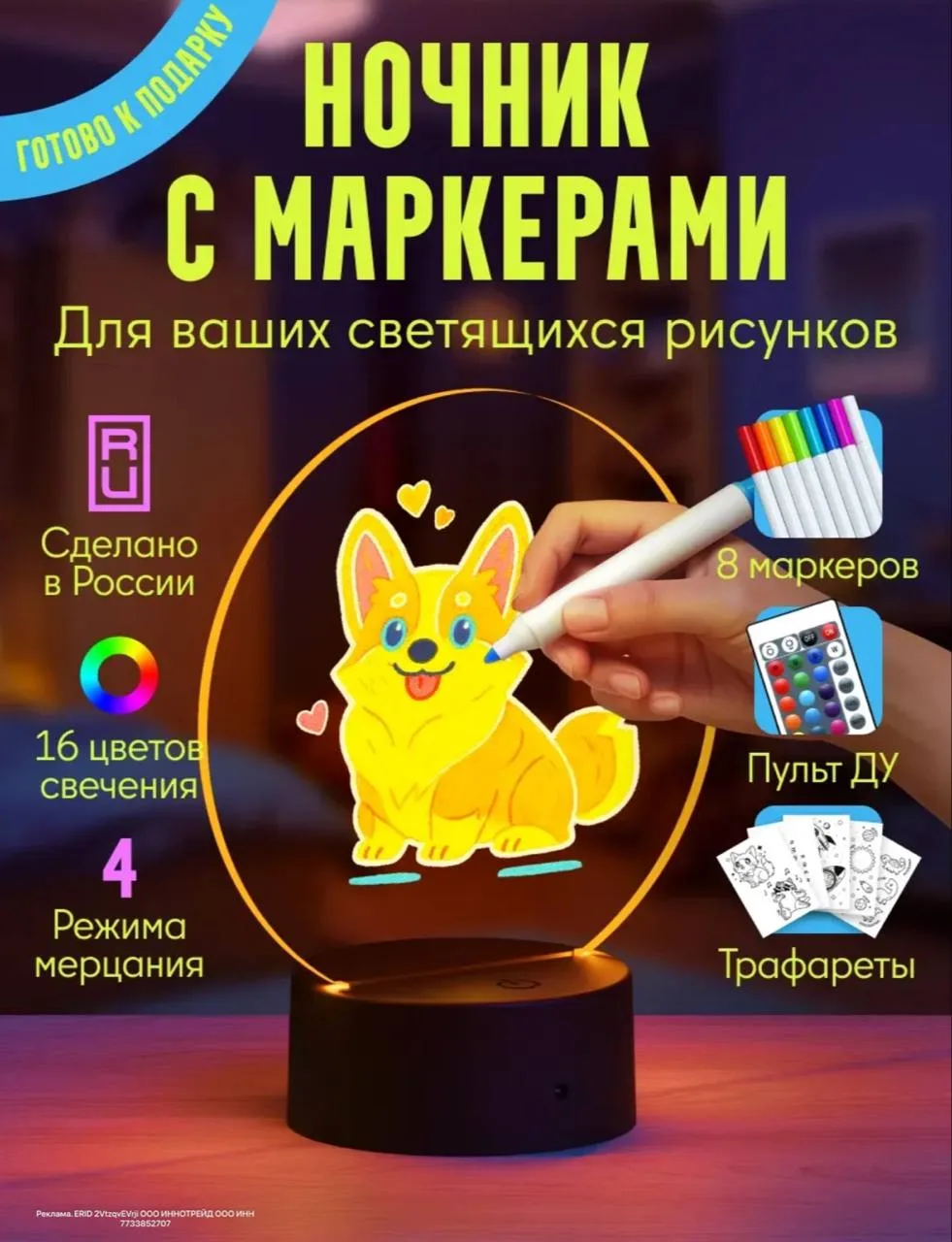 🤍Ночник с маркерами 

https://www.wildberries.ru/catalog/541671508/detail.aspx?size=746132547
