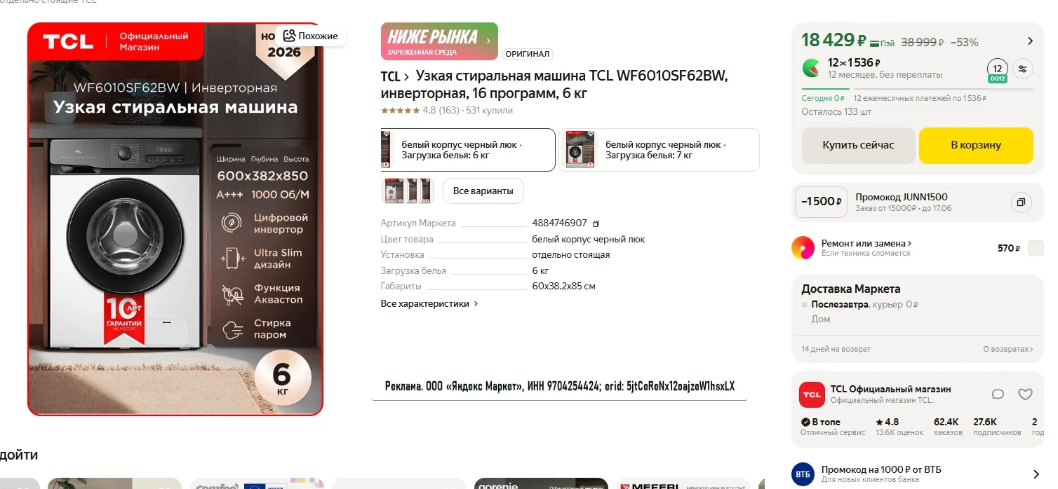 Узкая стиральная машина TCL WF6010SF62BW, инверторная, 16 программ, 6 кг за 16 924р