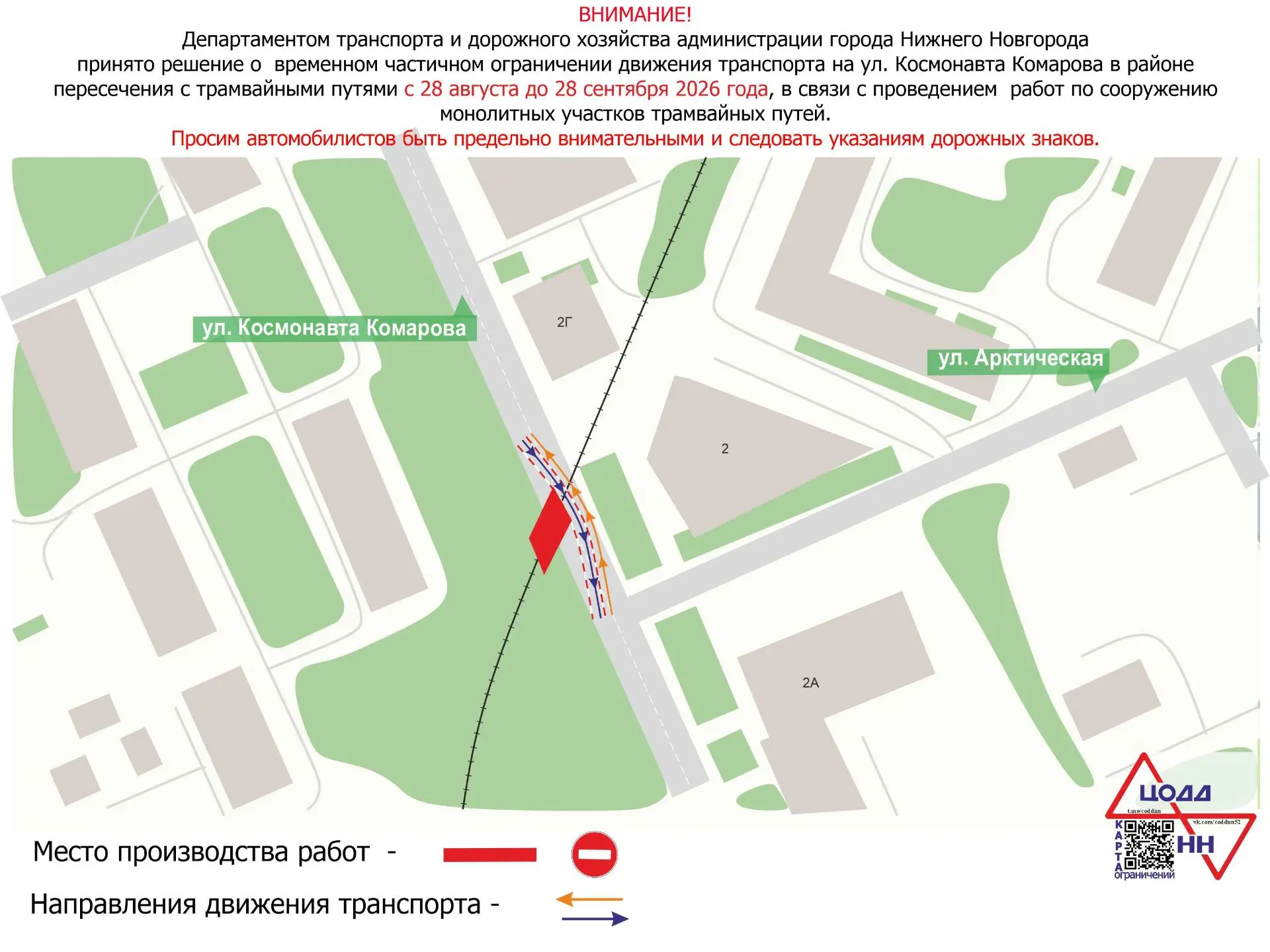 В Нижнем Новгороде временно частично ограничат проезд на участке улицы Космонавта Комар...