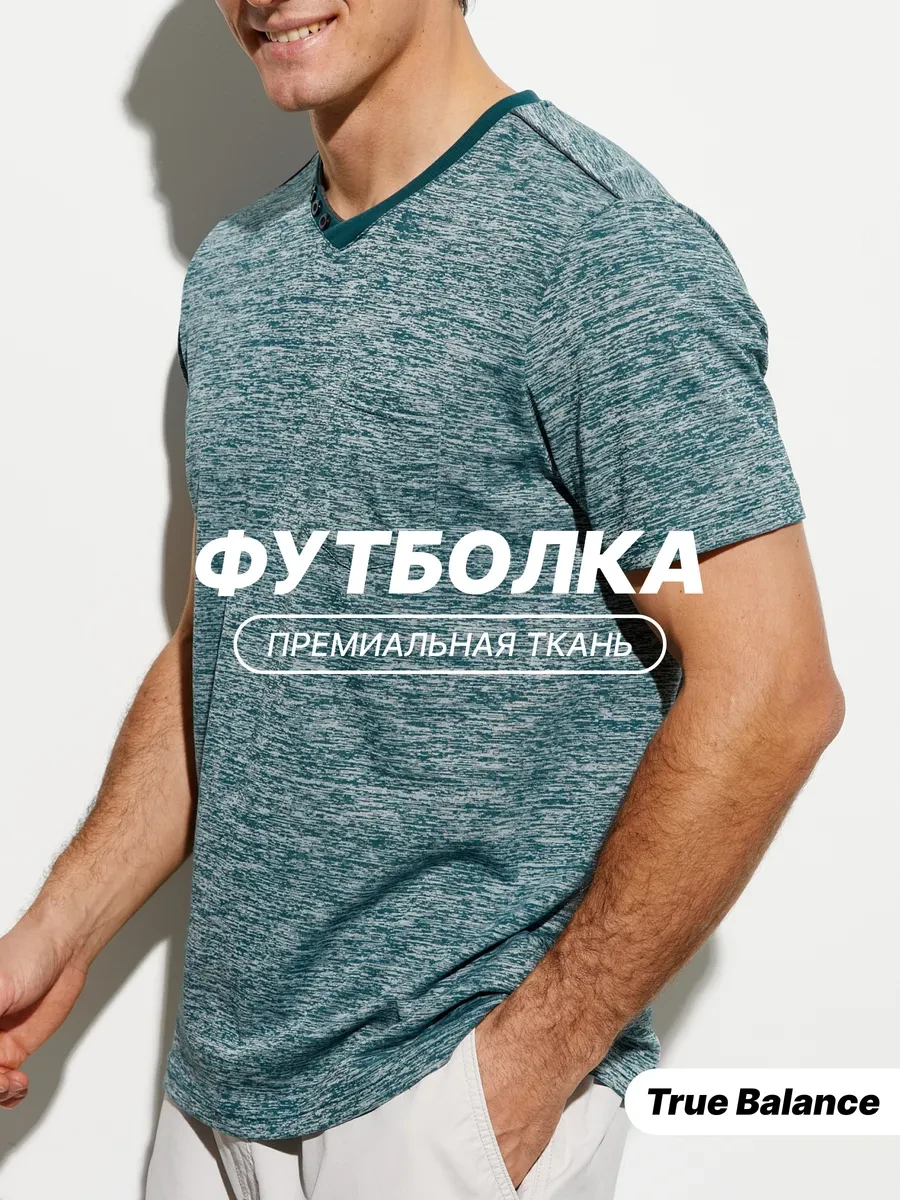 ⚡️ Футболка мужская однотонная с V вырезом, TRUE BALANCE