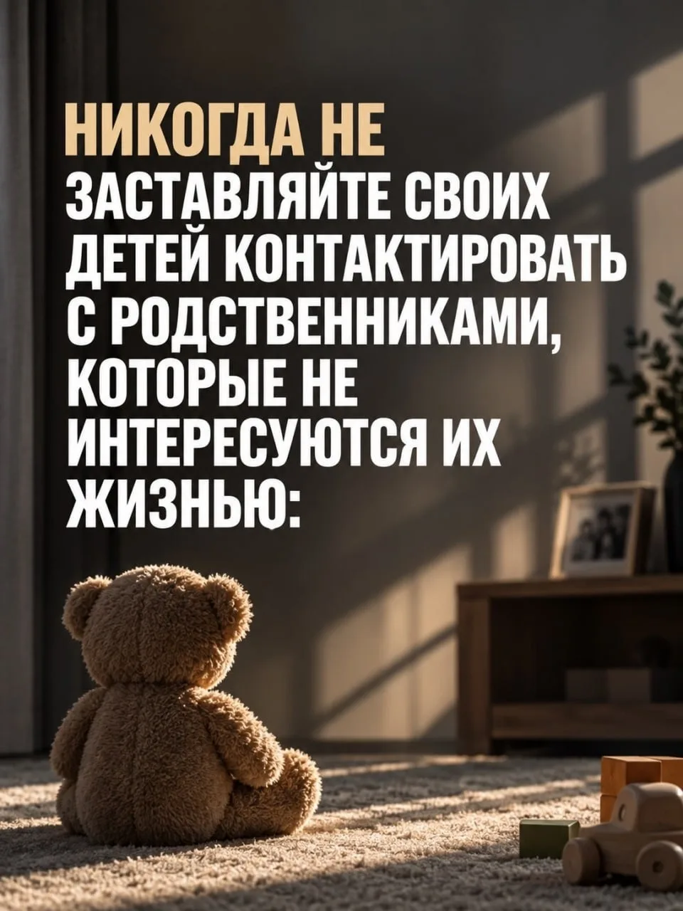 Иногда мы требуем от детей близости с родственниками только потому, что «так принято». ...
